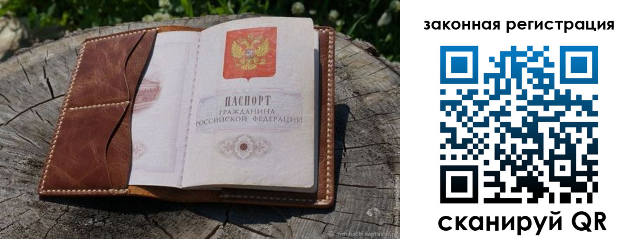 прописка в Уяре