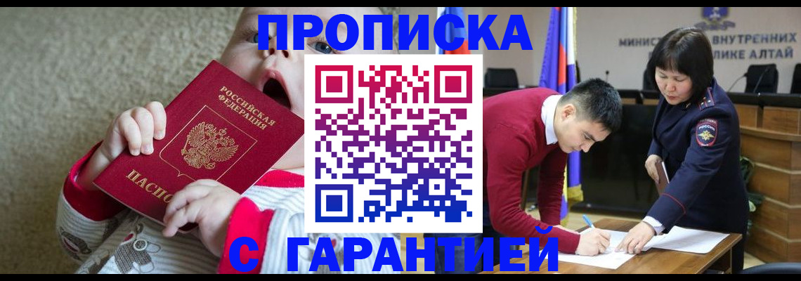 купить прописку в Уяре