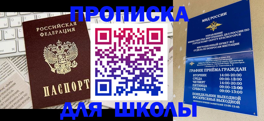 прописка законно в Уяре
