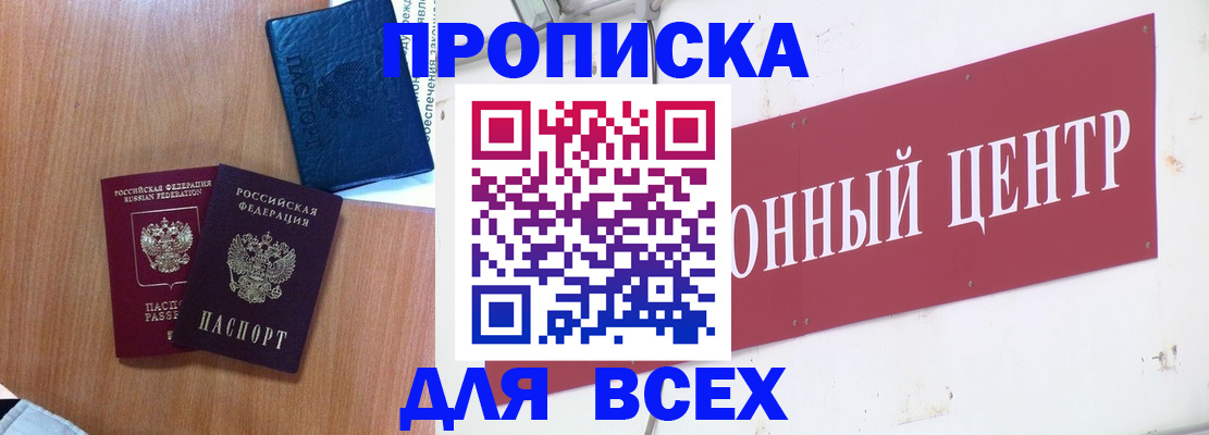 прописка ребенка в Уяре